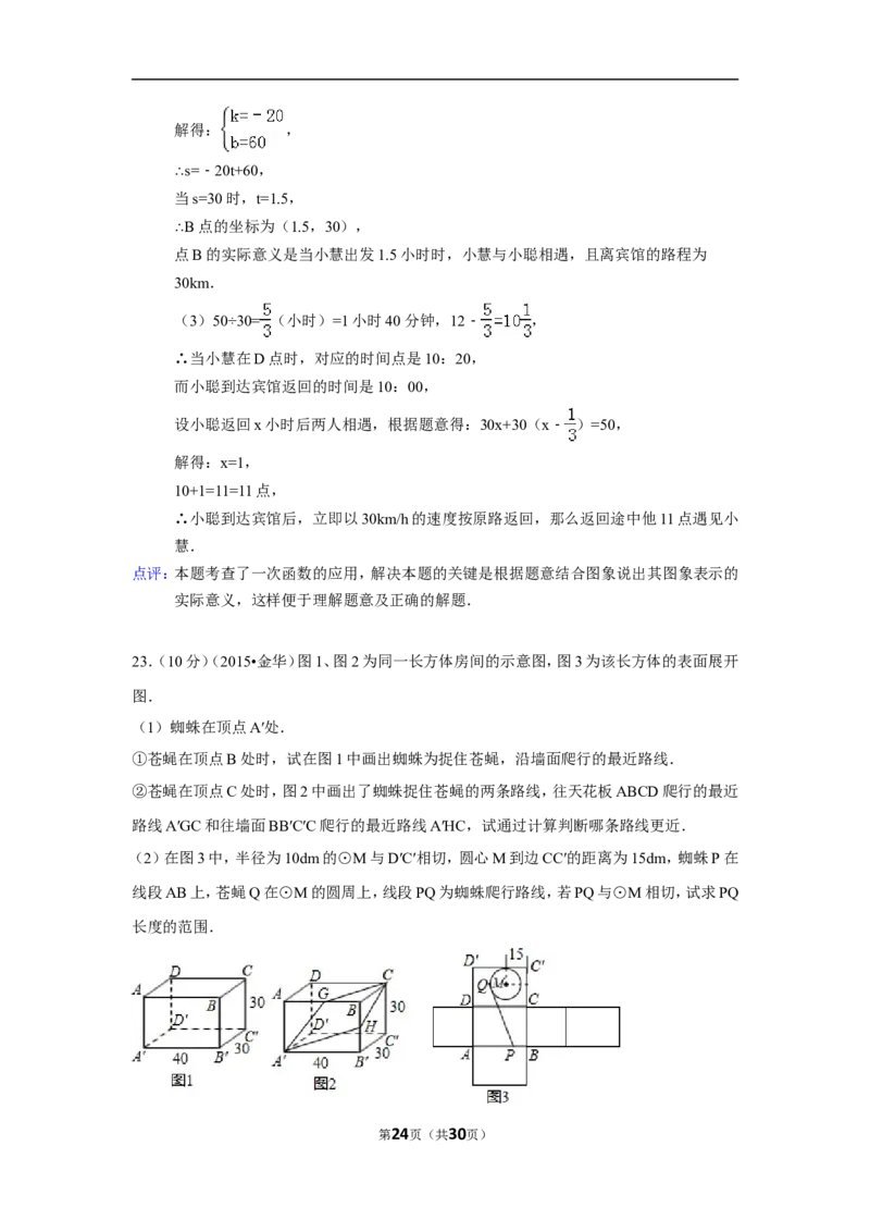 2015年浙江省金华市中考数学试卷（含解析版）_中考真题_2.数学中考真题2015-2024年_2015年全国中考数学180份