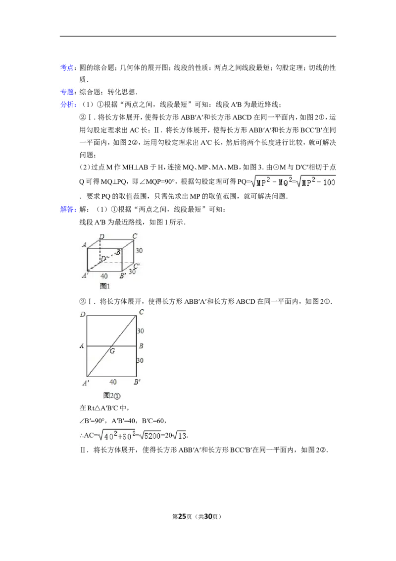 2015年浙江省金华市中考数学试卷（含解析版）_中考真题_2.数学中考真题2015-2024年_2015年全国中考数学180份
