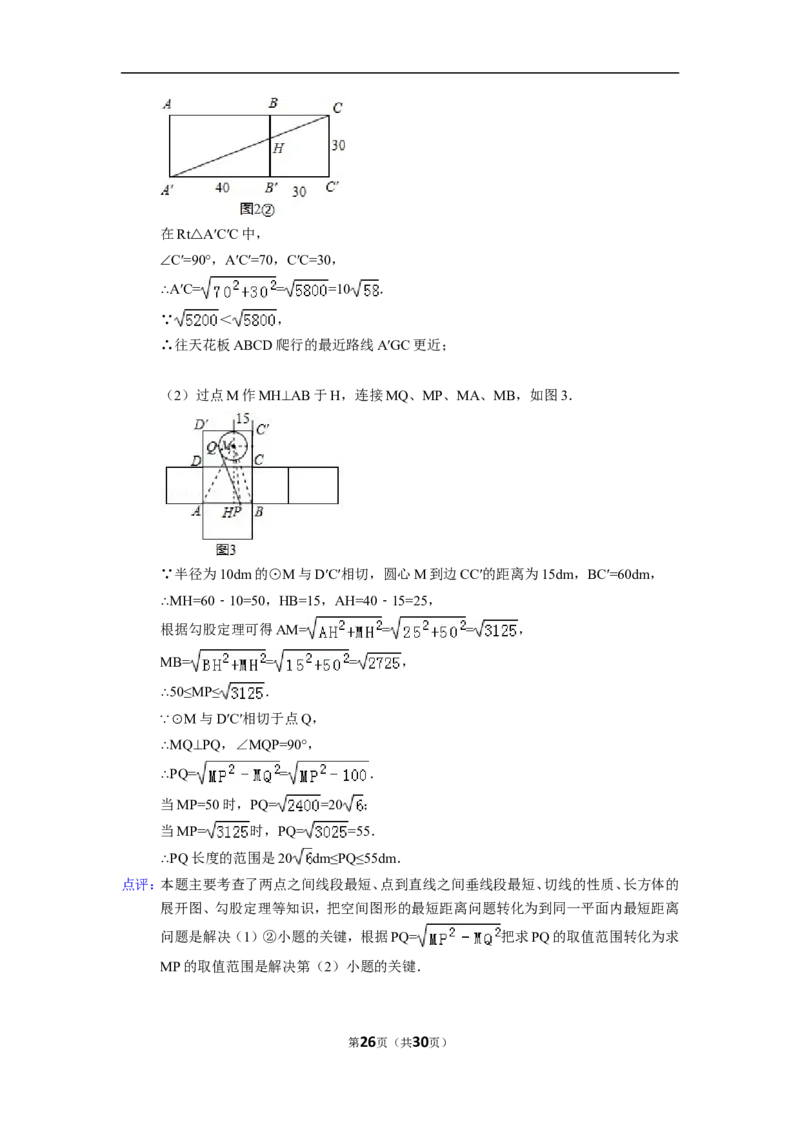 2015年浙江省金华市中考数学试卷（含解析版）_中考真题_2.数学中考真题2015-2024年_2015年全国中考数学180份
