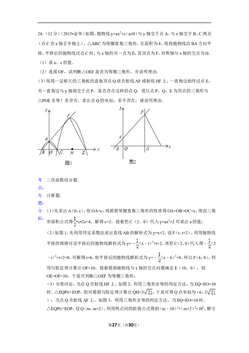 2015年浙江省金华市中考数学试卷（含解析版）_中考真题_2.数学中考真题2015-2024年_2015年全国中考数学180份