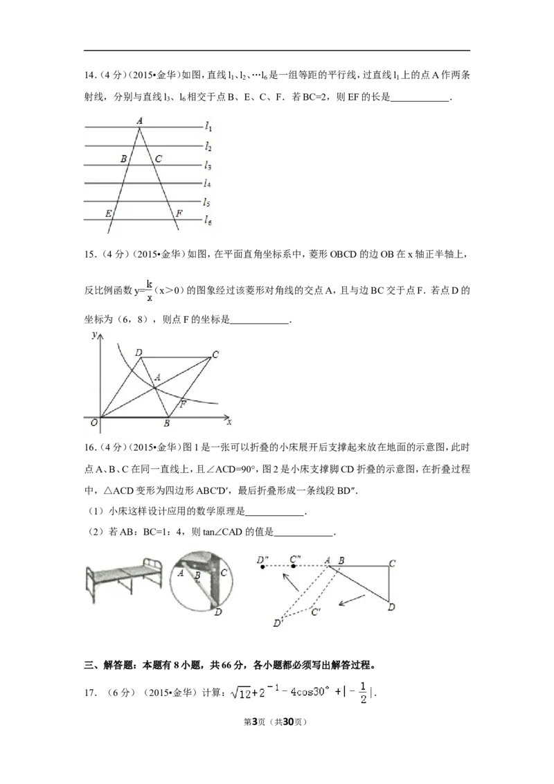 2015年浙江省金华市中考数学试卷（含解析版）_中考真题_2.数学中考真题2015-2024年_2015年全国中考数学180份