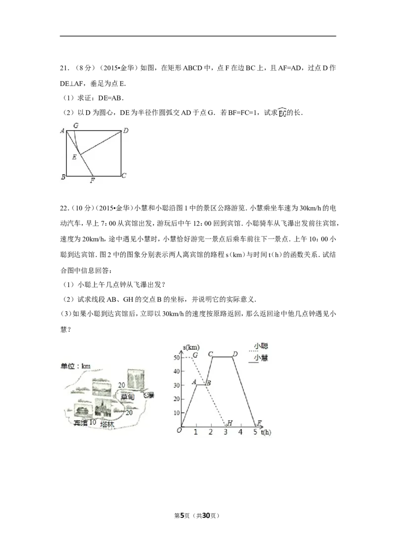 2015年浙江省金华市中考数学试卷（含解析版）_中考真题_2.数学中考真题2015-2024年_2015年全国中考数学180份