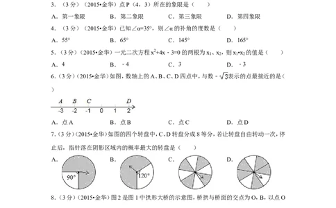 2015年浙江省金华市中考数学试卷（含解析版）_中考真题_2.数学中考真题2015-2024年_2015年全国中考数学180份