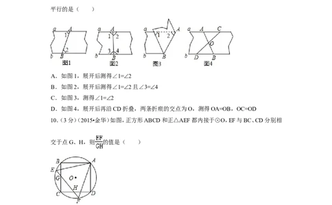 2015年浙江省金华市中考数学试卷（含解析版）_中考真题_2.数学中考真题2015-2024年_2015年全国中考数学180份