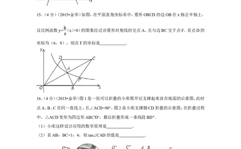 2015年浙江省金华市中考数学试卷（含解析版）_中考真题_2.数学中考真题2015-2024年_2015年全国中考数学180份