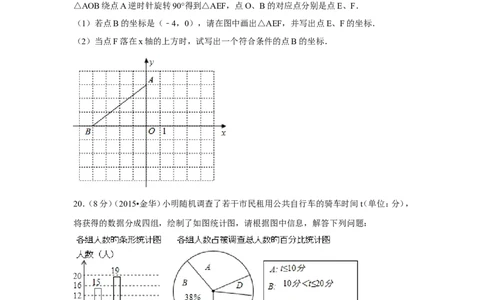 2015年浙江省金华市中考数学试卷（含解析版）_中考真题_2.数学中考真题2015-2024年_2015年全国中考数学180份