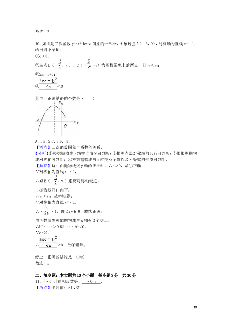 2016年四川省巴中市中考数学试卷（含解析版）_中考真题_2.数学中考真题2015-2024年_2016年全国中考数学160份