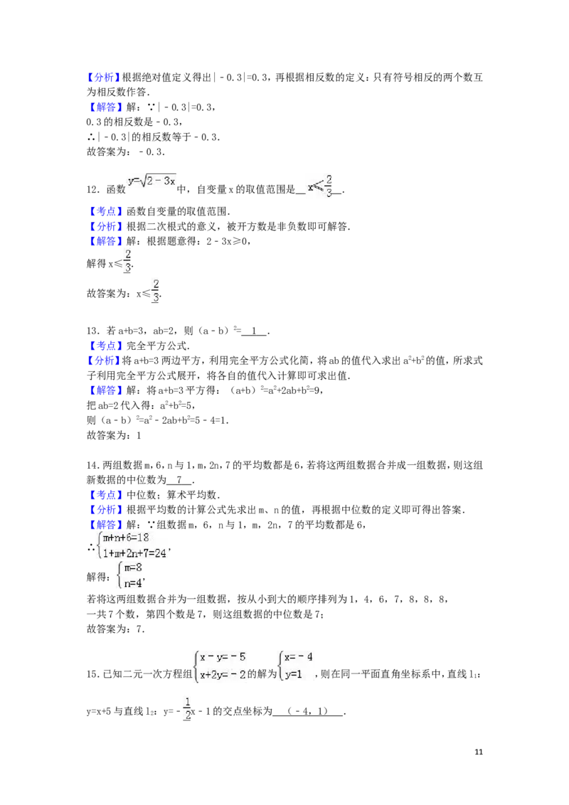 2016年四川省巴中市中考数学试卷（含解析版）_中考真题_2.数学中考真题2015-2024年_2016年全国中考数学160份