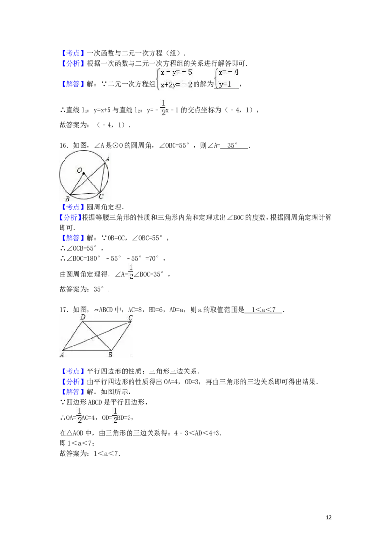2016年四川省巴中市中考数学试卷（含解析版）_中考真题_2.数学中考真题2015-2024年_2016年全国中考数学160份