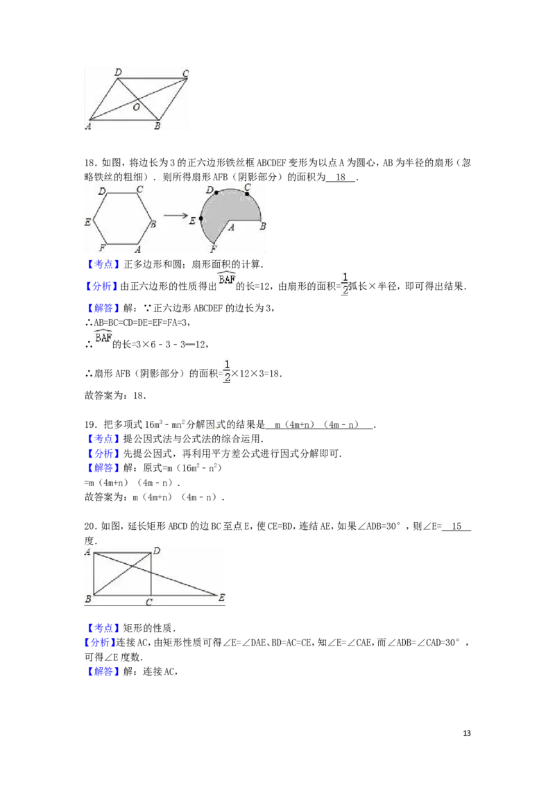 2016年四川省巴中市中考数学试卷（含解析版）_中考真题_2.数学中考真题2015-2024年_2016年全国中考数学160份