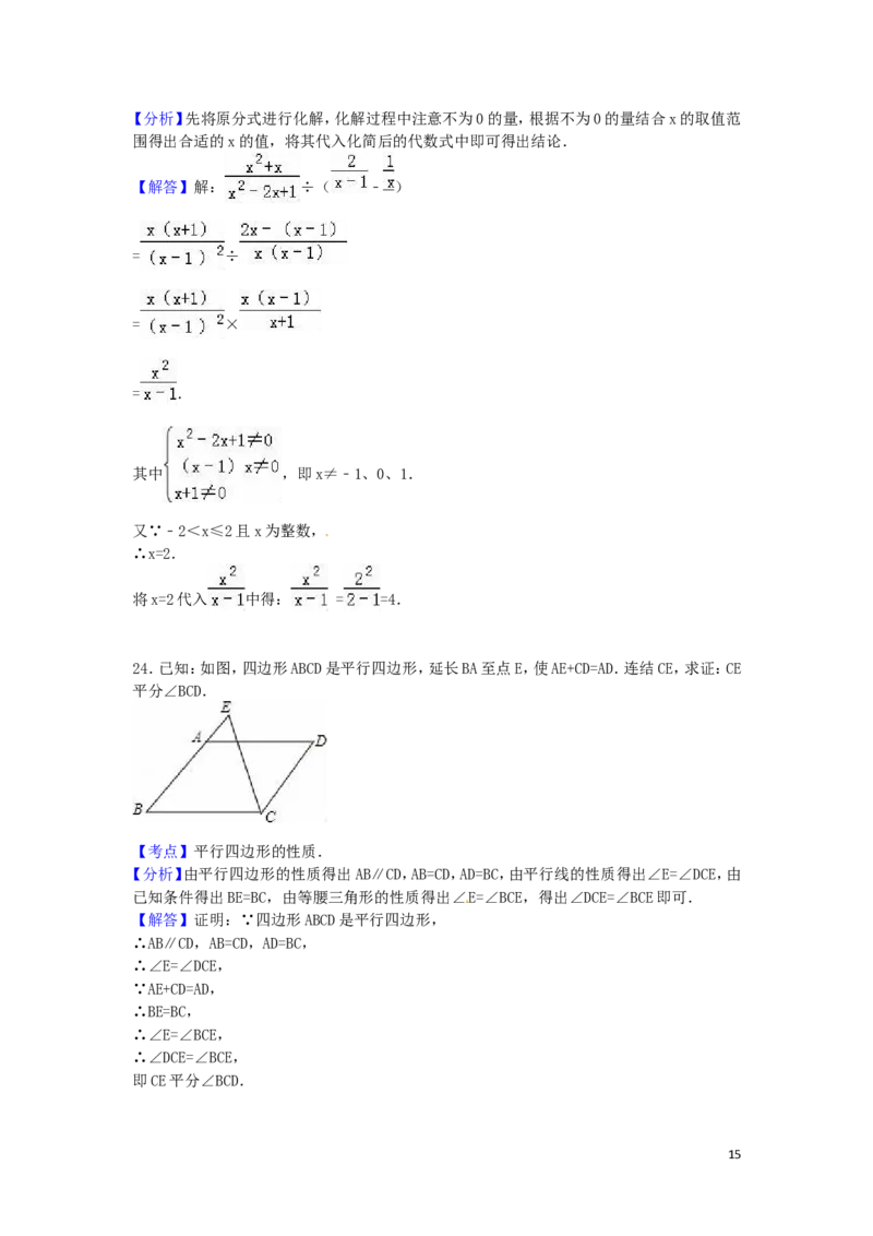 2016年四川省巴中市中考数学试卷（含解析版）_中考真题_2.数学中考真题2015-2024年_2016年全国中考数学160份