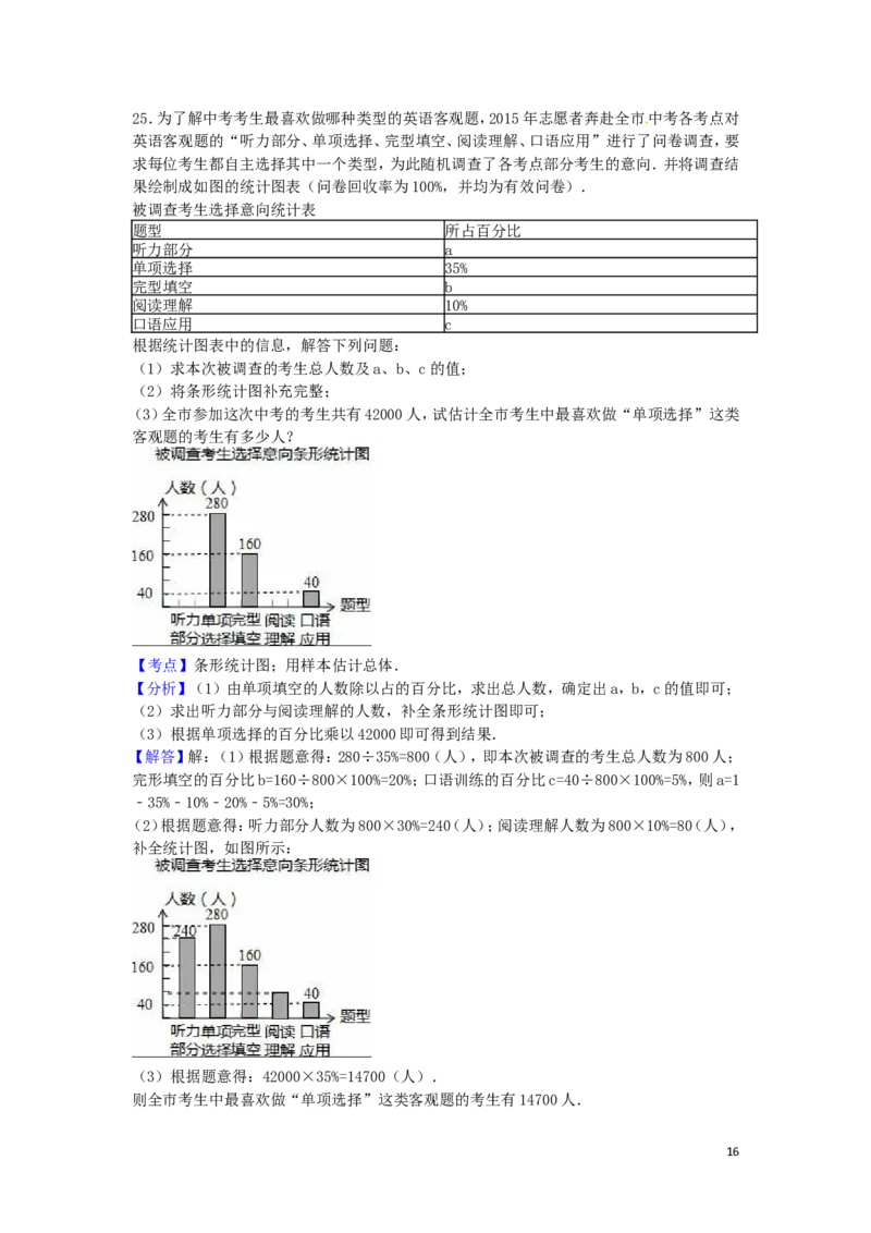 2016年四川省巴中市中考数学试卷（含解析版）_中考真题_2.数学中考真题2015-2024年_2016年全国中考数学160份