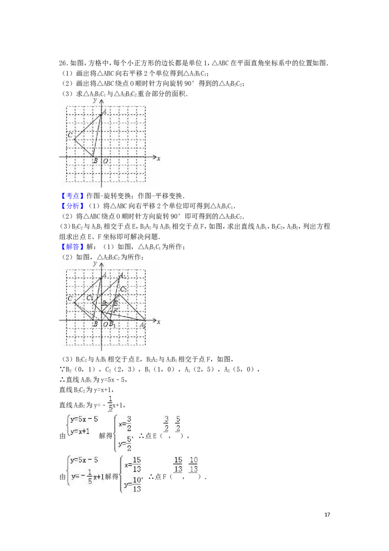 2016年四川省巴中市中考数学试卷（含解析版）_中考真题_2.数学中考真题2015-2024年_2016年全国中考数学160份