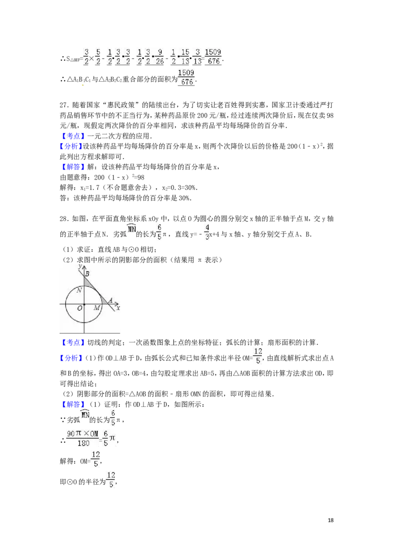2016年四川省巴中市中考数学试卷（含解析版）_中考真题_2.数学中考真题2015-2024年_2016年全国中考数学160份