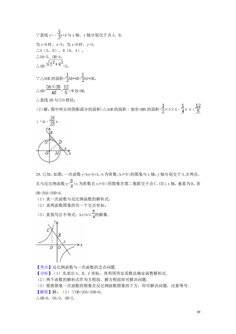 2016年四川省巴中市中考数学试卷（含解析版）_中考真题_2.数学中考真题2015-2024年_2016年全国中考数学160份
