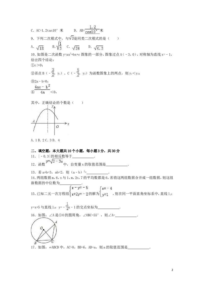 2016年四川省巴中市中考数学试卷（含解析版）_中考真题_2.数学中考真题2015-2024年_2016年全国中考数学160份