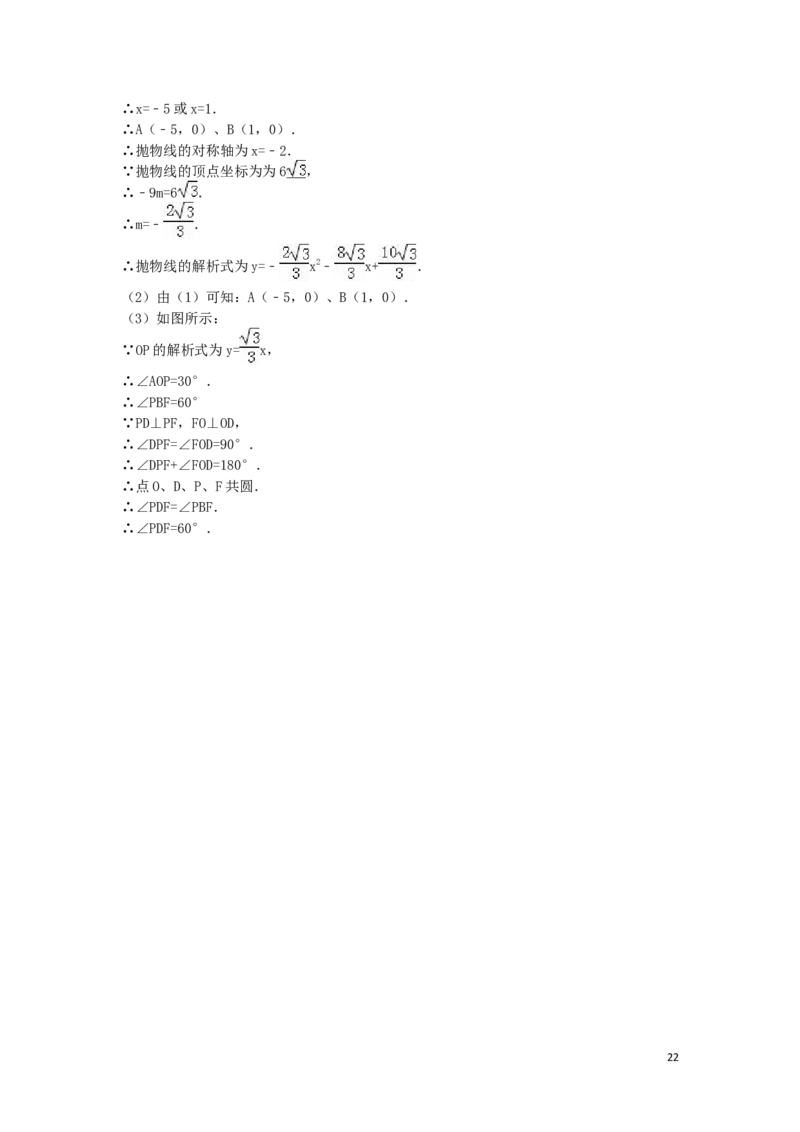 2016年四川省巴中市中考数学试卷（含解析版）_中考真题_2.数学中考真题2015-2024年_2016年全国中考数学160份