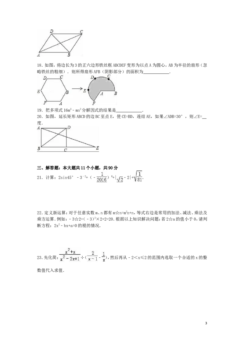 2016年四川省巴中市中考数学试卷（含解析版）_中考真题_2.数学中考真题2015-2024年_2016年全国中考数学160份