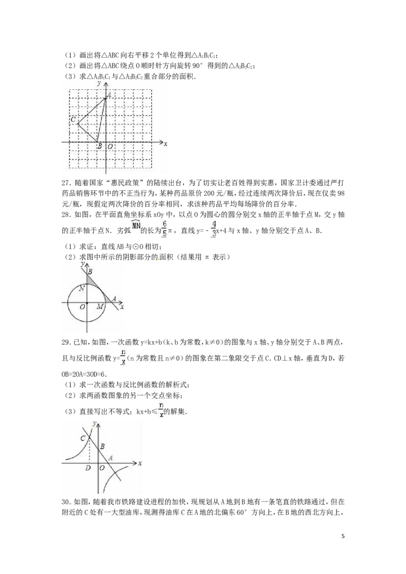 2016年四川省巴中市中考数学试卷（含解析版）_中考真题_2.数学中考真题2015-2024年_2016年全国中考数学160份