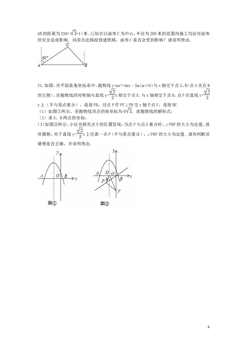 2016年四川省巴中市中考数学试卷（含解析版）_中考真题_2.数学中考真题2015-2024年_2016年全国中考数学160份