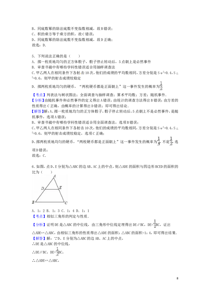 2016年四川省巴中市中考数学试卷（含解析版）_中考真题_2.数学中考真题2015-2024年_2016年全国中考数学160份