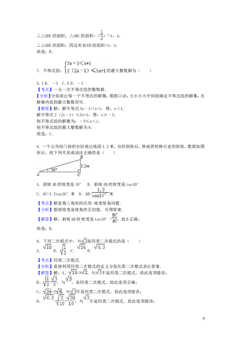 2016年四川省巴中市中考数学试卷（含解析版）_中考真题_2.数学中考真题2015-2024年_2016年全国中考数学160份