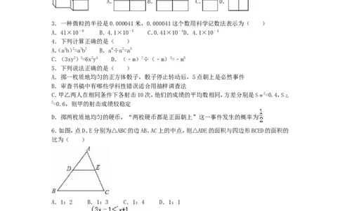 2016年四川省巴中市中考数学试卷（含解析版）_中考真题_2.数学中考真题2015-2024年_2016年全国中考数学160份