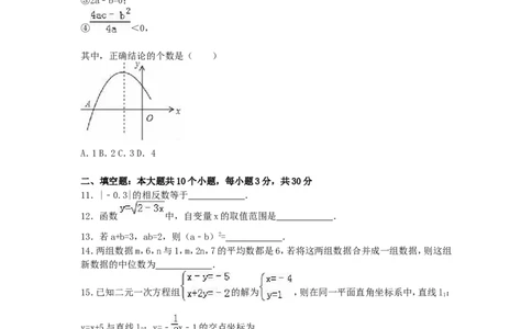 2016年四川省巴中市中考数学试卷（含解析版）_中考真题_2.数学中考真题2015-2024年_2016年全国中考数学160份