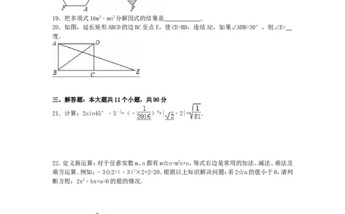 2016年四川省巴中市中考数学试卷（含解析版）_中考真题_2.数学中考真题2015-2024年_2016年全国中考数学160份
