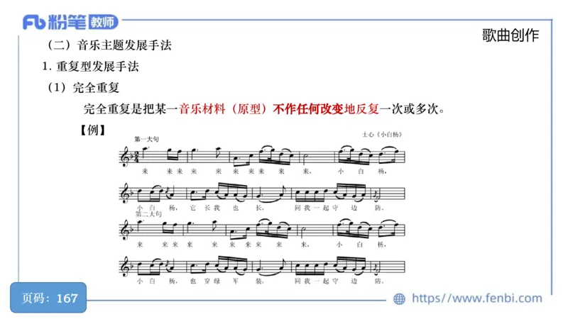 6.18早-教资系统1班-作曲理论1-王齐悦_4-教培资料-26年最新资料-同步更新_科一科二电子资料合集中小幼（笔记真题知识点汇总等）文件多，按需保存_各机构笔记合集（中小幼）推荐