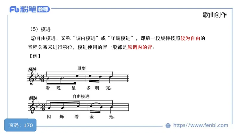 6.18早-教资系统1班-作曲理论1-王齐悦_4-教培资料-26年最新资料-同步更新_科一科二电子资料合集中小幼（笔记真题知识点汇总等）文件多，按需保存_各机构笔记合集（中小幼）推荐