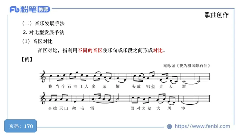 6.18早-教资系统1班-作曲理论1-王齐悦_4-教培资料-26年最新资料-同步更新_科一科二电子资料合集中小幼（笔记真题知识点汇总等）文件多，按需保存_各机构笔记合集（中小幼）推荐