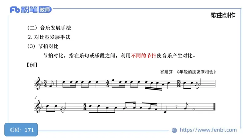 6.18早-教资系统1班-作曲理论1-王齐悦_4-教培资料-26年最新资料-同步更新_科一科二电子资料合集中小幼（笔记真题知识点汇总等）文件多，按需保存_各机构笔记合集（中小幼）推荐