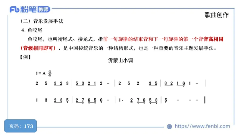 6.18早-教资系统1班-作曲理论1-王齐悦_4-教培资料-26年最新资料-同步更新_科一科二电子资料合集中小幼（笔记真题知识点汇总等）文件多，按需保存_各机构笔记合集（中小幼）推荐