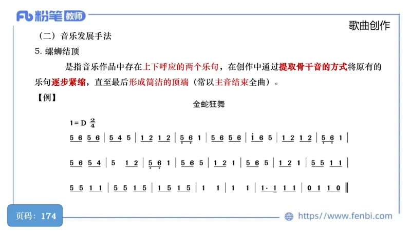 6.18早-教资系统1班-作曲理论1-王齐悦_4-教培资料-26年最新资料-同步更新_科一科二电子资料合集中小幼（笔记真题知识点汇总等）文件多，按需保存_各机构笔记合集（中小幼）推荐
