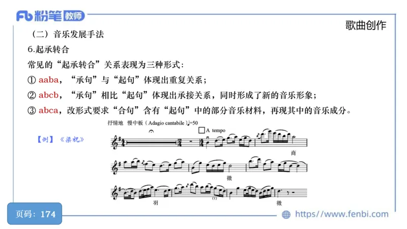 6.18早-教资系统1班-作曲理论1-王齐悦_4-教培资料-26年最新资料-同步更新_科一科二电子资料合集中小幼（笔记真题知识点汇总等）文件多，按需保存_各机构笔记合集（中小幼）推荐