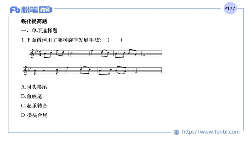 6.18早-教资系统1班-作曲理论1-王齐悦_4-教培资料-26年最新资料-同步更新_科一科二电子资料合集中小幼（笔记真题知识点汇总等）文件多，按需保存_各机构笔记合集（中小幼）推荐