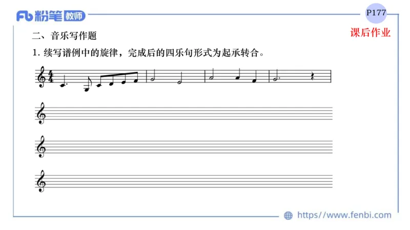 6.18早-教资系统1班-作曲理论1-王齐悦_4-教培资料-26年最新资料-同步更新_科一科二电子资料合集中小幼（笔记真题知识点汇总等）文件多，按需保存_各机构笔记合集（中小幼）推荐