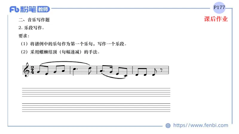 6.18早-教资系统1班-作曲理论1-王齐悦_4-教培资料-26年最新资料-同步更新_科一科二电子资料合集中小幼（笔记真题知识点汇总等）文件多，按需保存_各机构笔记合集（中小幼）推荐