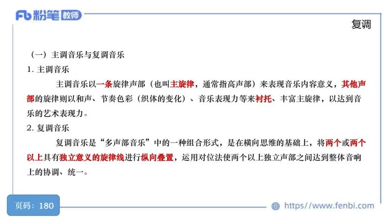 6.18早-教资系统1班-作曲理论1-王齐悦_4-教培资料-26年最新资料-同步更新_科一科二电子资料合集中小幼（笔记真题知识点汇总等）文件多，按需保存_各机构笔记合集（中小幼）推荐