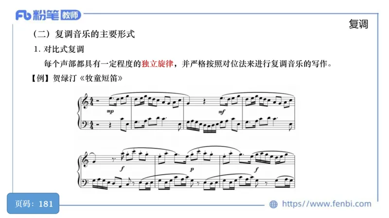 6.18早-教资系统1班-作曲理论1-王齐悦_4-教培资料-26年最新资料-同步更新_科一科二电子资料合集中小幼（笔记真题知识点汇总等）文件多，按需保存_各机构笔记合集（中小幼）推荐