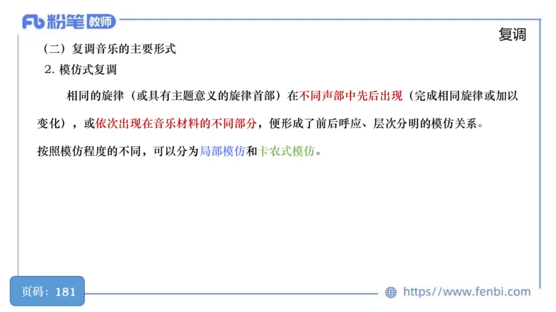 6.18早-教资系统1班-作曲理论1-王齐悦_4-教培资料-26年最新资料-同步更新_科一科二电子资料合集中小幼（笔记真题知识点汇总等）文件多，按需保存_各机构笔记合集（中小幼）推荐