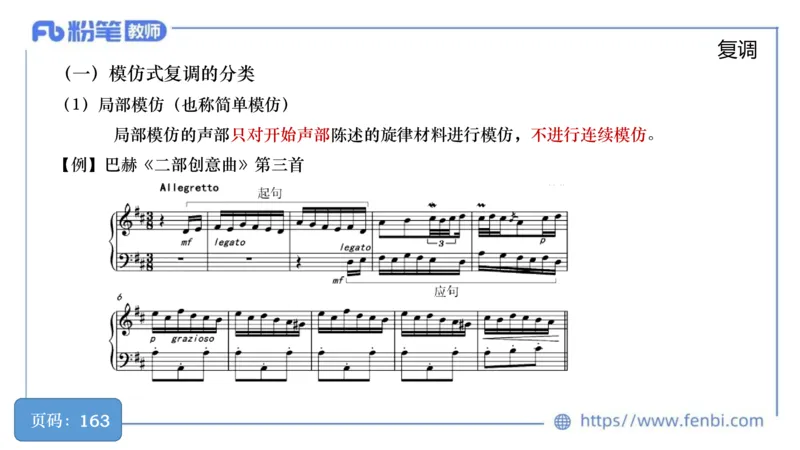 6.18早-教资系统1班-作曲理论1-王齐悦_4-教培资料-26年最新资料-同步更新_科一科二电子资料合集中小幼（笔记真题知识点汇总等）文件多，按需保存_各机构笔记合集（中小幼）推荐