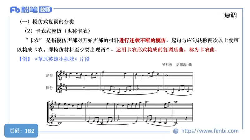 6.18早-教资系统1班-作曲理论1-王齐悦_4-教培资料-26年最新资料-同步更新_科一科二电子资料合集中小幼（笔记真题知识点汇总等）文件多，按需保存_各机构笔记合集（中小幼）推荐