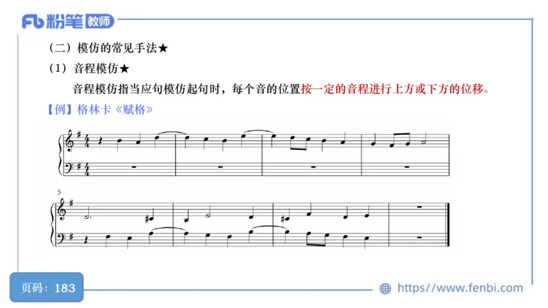6.18早-教资系统1班-作曲理论1-王齐悦_4-教培资料-26年最新资料-同步更新_科一科二电子资料合集中小幼（笔记真题知识点汇总等）文件多，按需保存_各机构笔记合集（中小幼）推荐