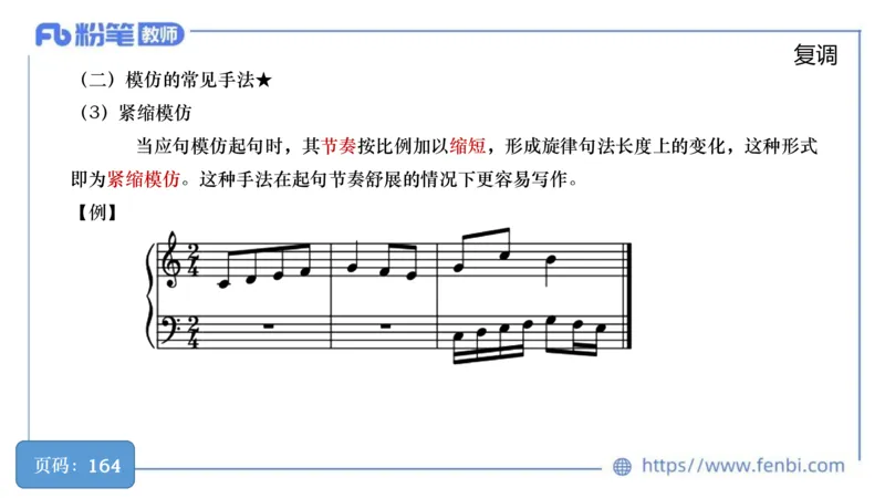 6.18早-教资系统1班-作曲理论1-王齐悦_4-教培资料-26年最新资料-同步更新_科一科二电子资料合集中小幼（笔记真题知识点汇总等）文件多，按需保存_各机构笔记合集（中小幼）推荐