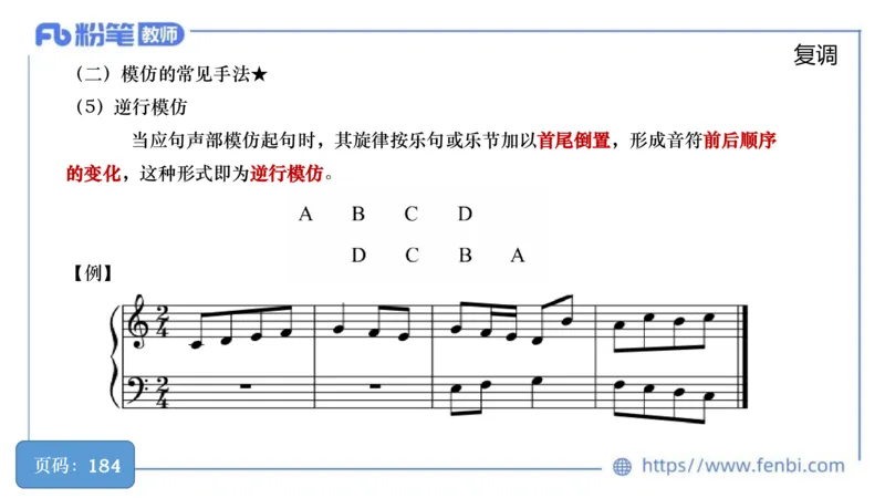 6.18早-教资系统1班-作曲理论1-王齐悦_4-教培资料-26年最新资料-同步更新_科一科二电子资料合集中小幼（笔记真题知识点汇总等）文件多，按需保存_各机构笔记合集（中小幼）推荐