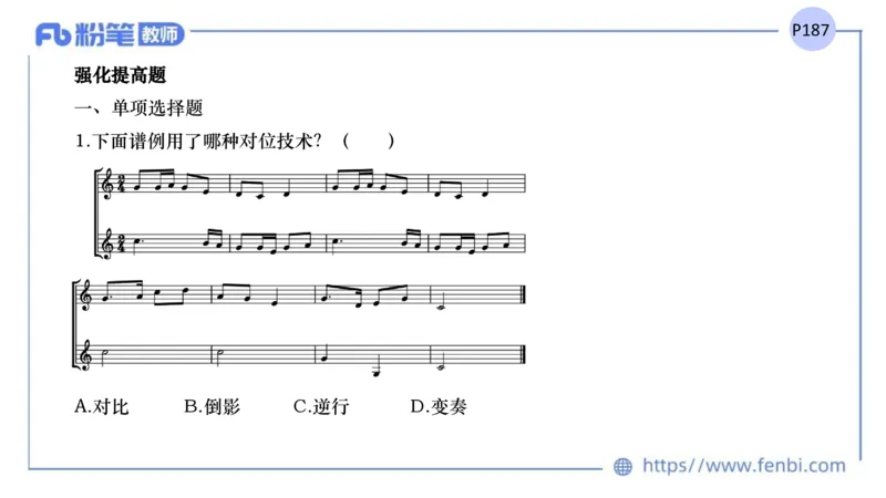 6.18早-教资系统1班-作曲理论1-王齐悦_4-教培资料-26年最新资料-同步更新_科一科二电子资料合集中小幼（笔记真题知识点汇总等）文件多，按需保存_各机构笔记合集（中小幼）推荐