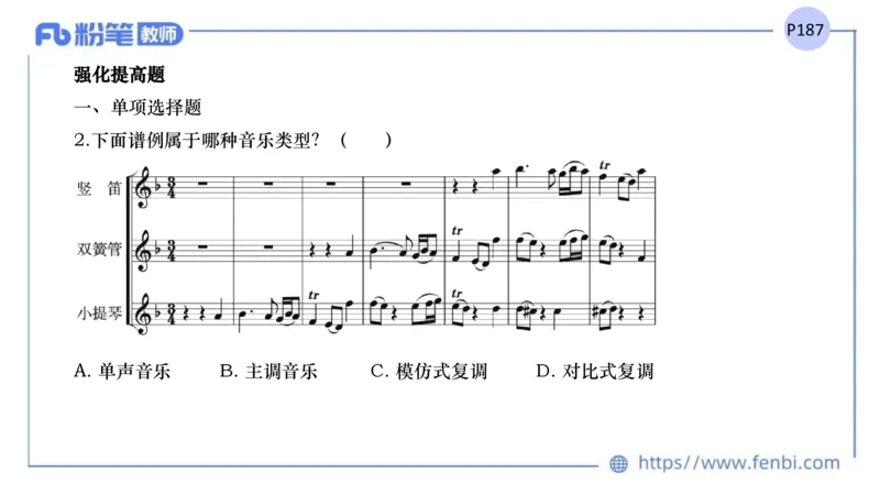 6.18早-教资系统1班-作曲理论1-王齐悦_4-教培资料-26年最新资料-同步更新_科一科二电子资料合集中小幼（笔记真题知识点汇总等）文件多，按需保存_各机构笔记合集（中小幼）推荐