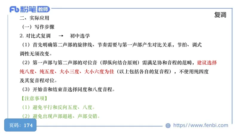 6.18早-教资系统1班-作曲理论1-王齐悦_4-教培资料-26年最新资料-同步更新_科一科二电子资料合集中小幼（笔记真题知识点汇总等）文件多，按需保存_各机构笔记合集（中小幼）推荐